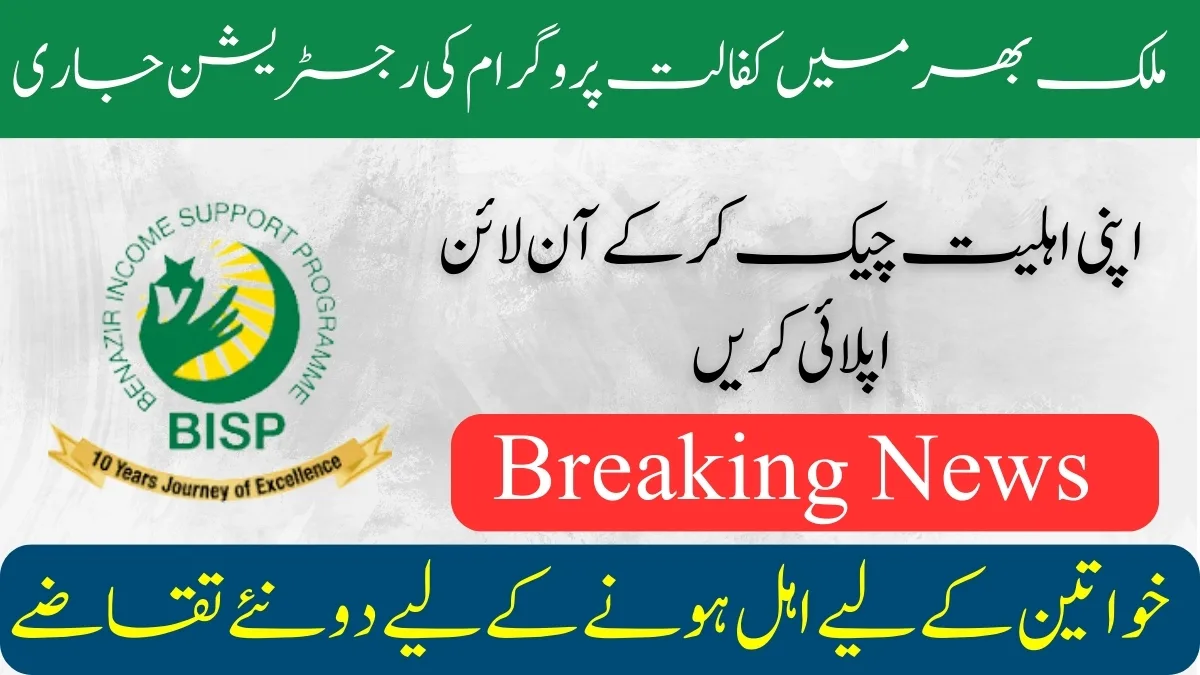 Kafalat Scheme Eligibility Criteria