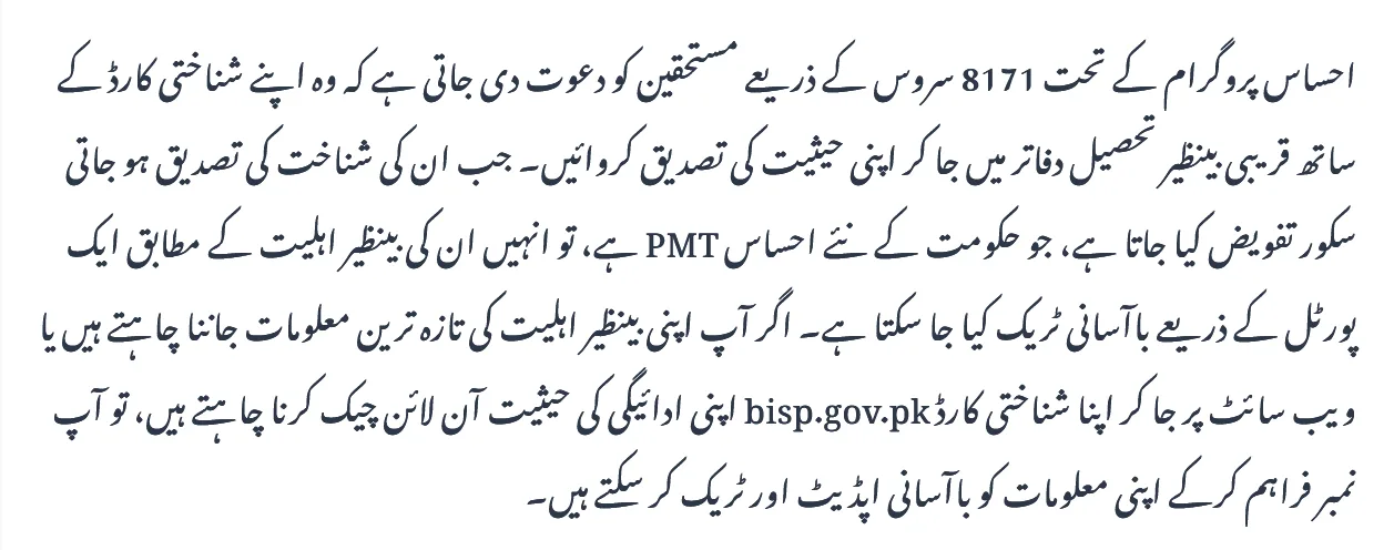 8171 Ehsaas Gov New Online Web Portal For Registration