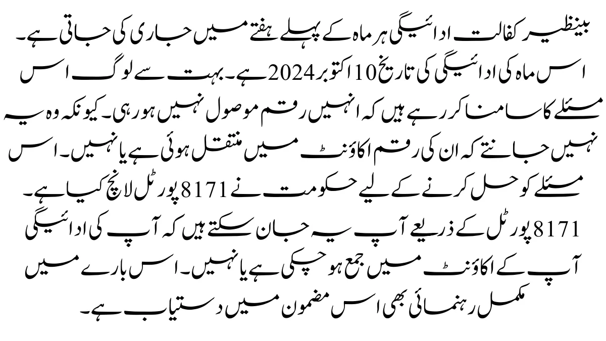 Breaking News: Check Your Benazir Kafalat Payment Now