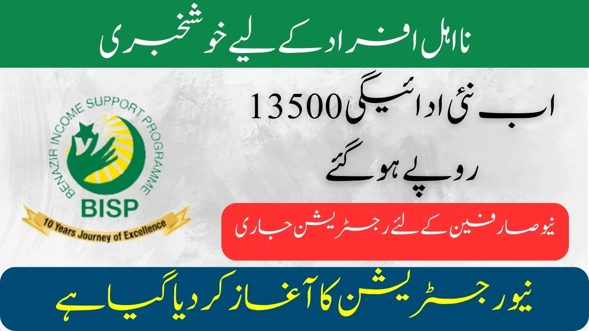9 Million Beneficiaries To Receive 13500 Rs From January 2025