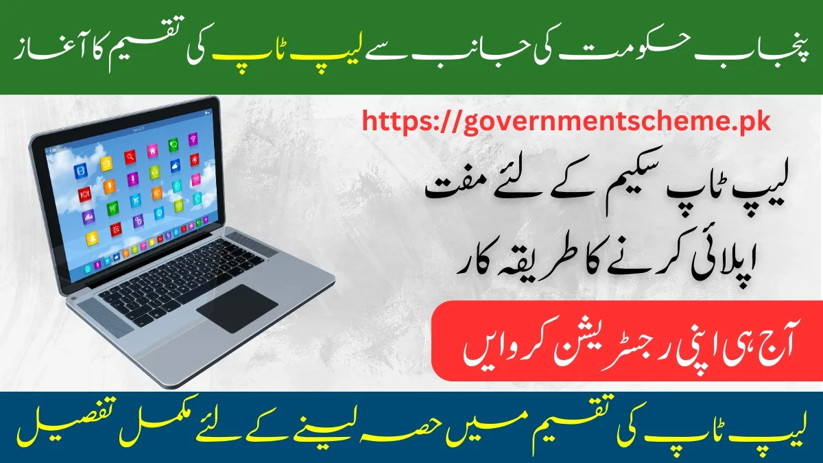 Laptop Scheme Online Registration 2024 | Check Eligibility Criteria