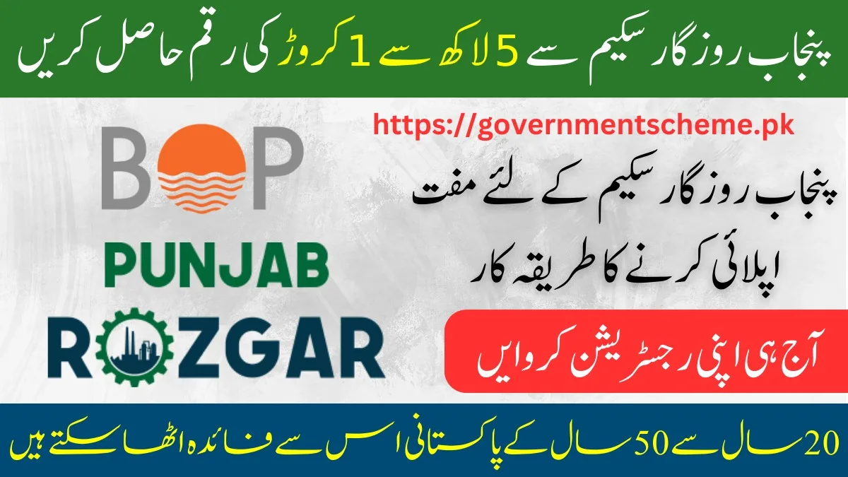 Punjab Rozgar Scheme Online Registration | Eligibility Criteria