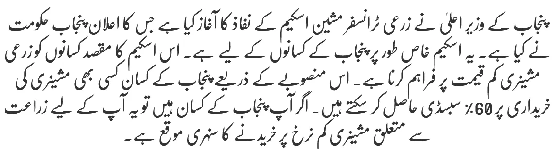 Chief Minister Punjab Agriculture Transformation Scheme 2024