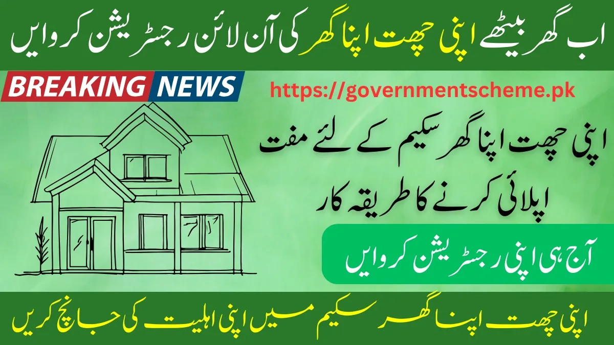 Apni Chhat Apna Ghar Scheme Online Apply | Eligibility Criteria