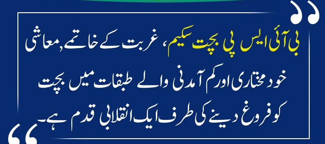 BISP Bachat Scheme