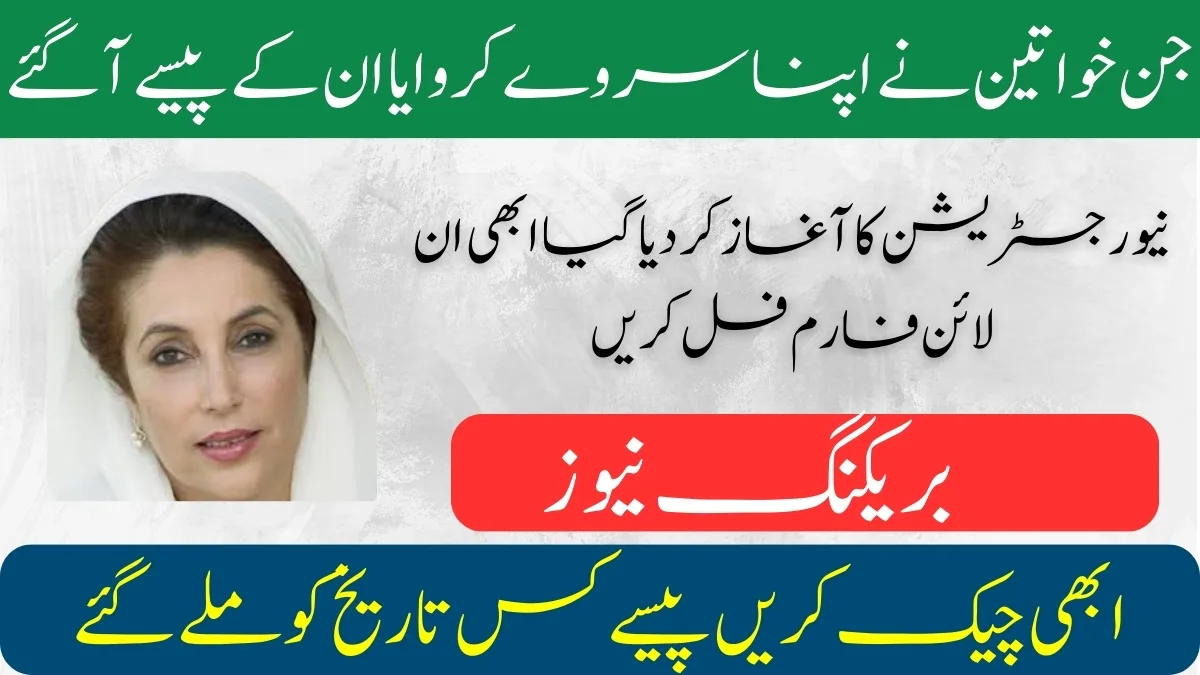 Benazir Kafalat Payments For New Beneficiaries