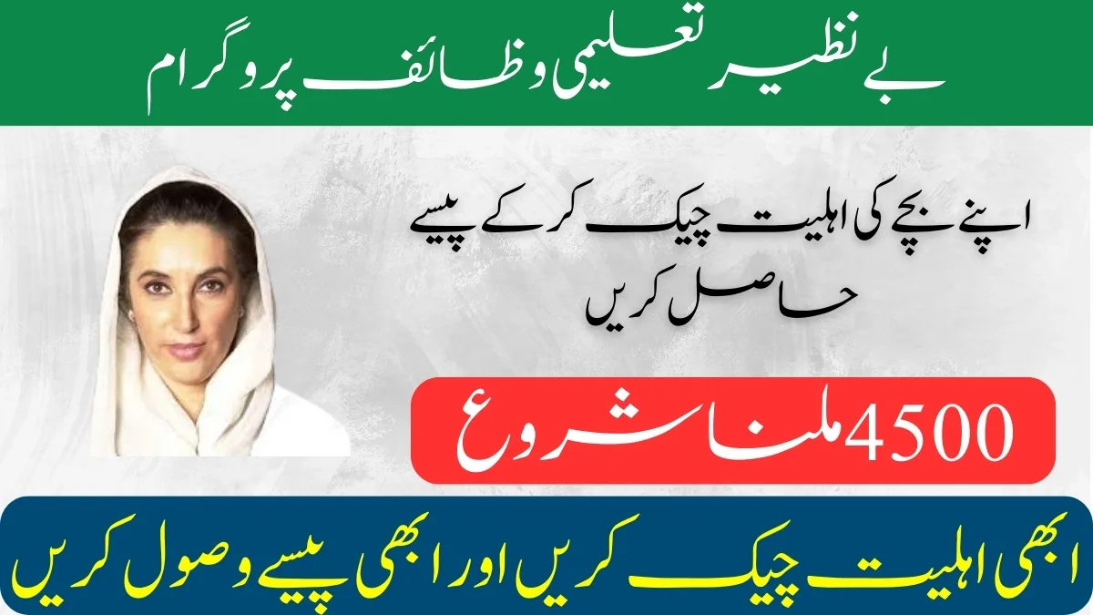 Benazir Taleemi Wazaif New Payment Update October 2024