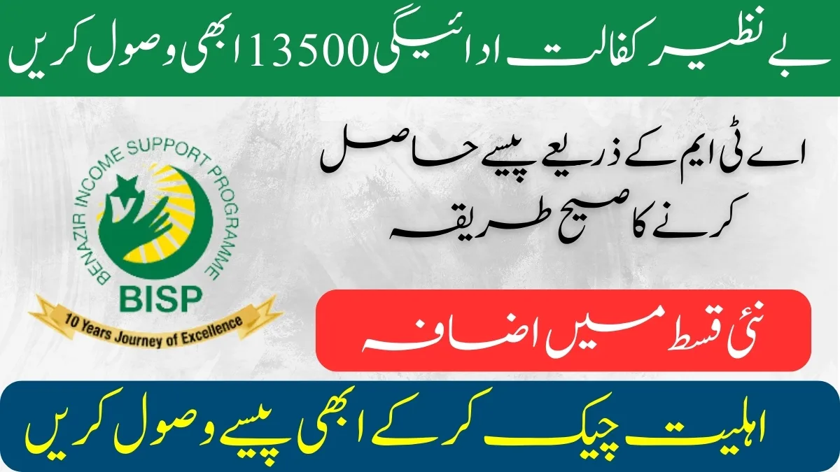 Benazir Kafaalat 13500 Payment Through BOP ATM
