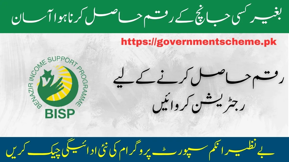 How To Receive BISP 9000 Installment New Update