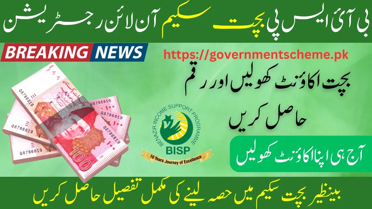 BISP Bachat Scheme Online Apply