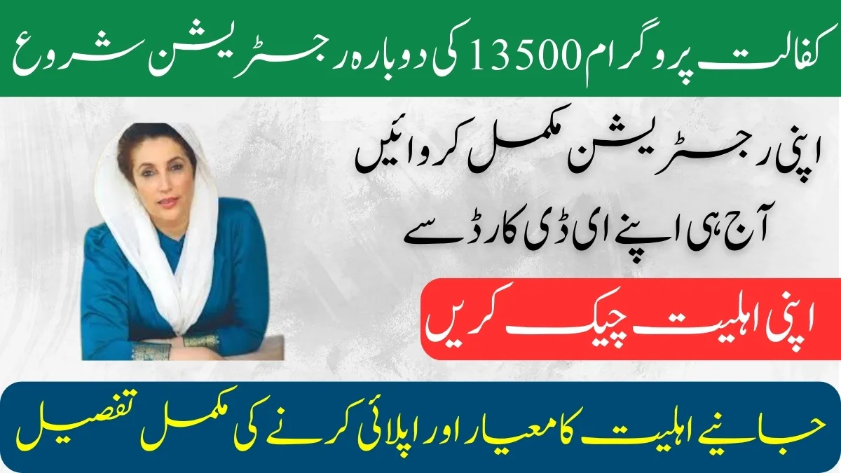 Benazir Kafaalat Program Online Registration
