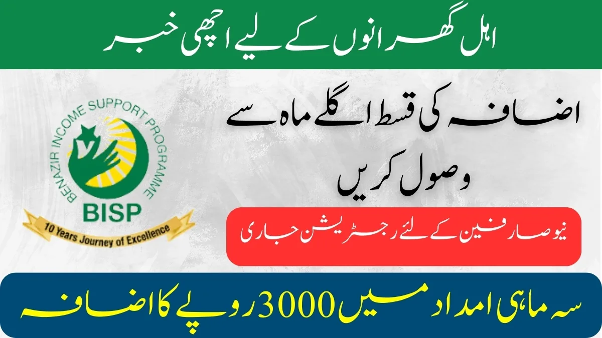 BISP Kafalat Quarterly Payment Increase