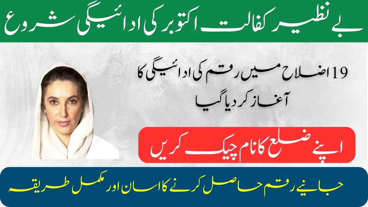 Benazir Kafaalat October Installment Payment Started