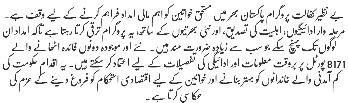 Benazir Kafalat Payments For New Beneficiaries