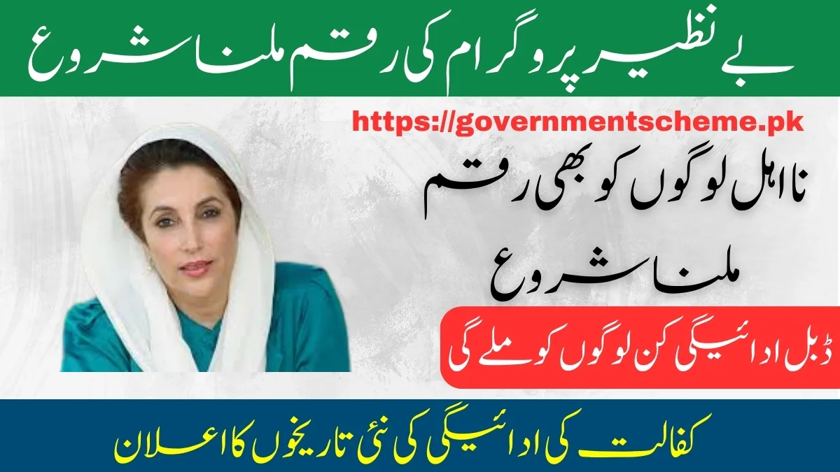Benazir Kafaalat Scheme New Payment October 2024