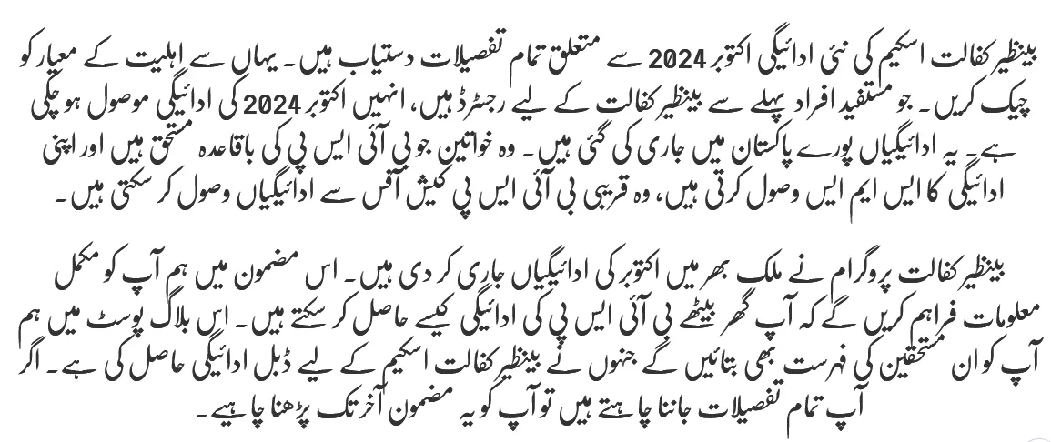 Benazir Kafaalat Scheme New Payment October 2024