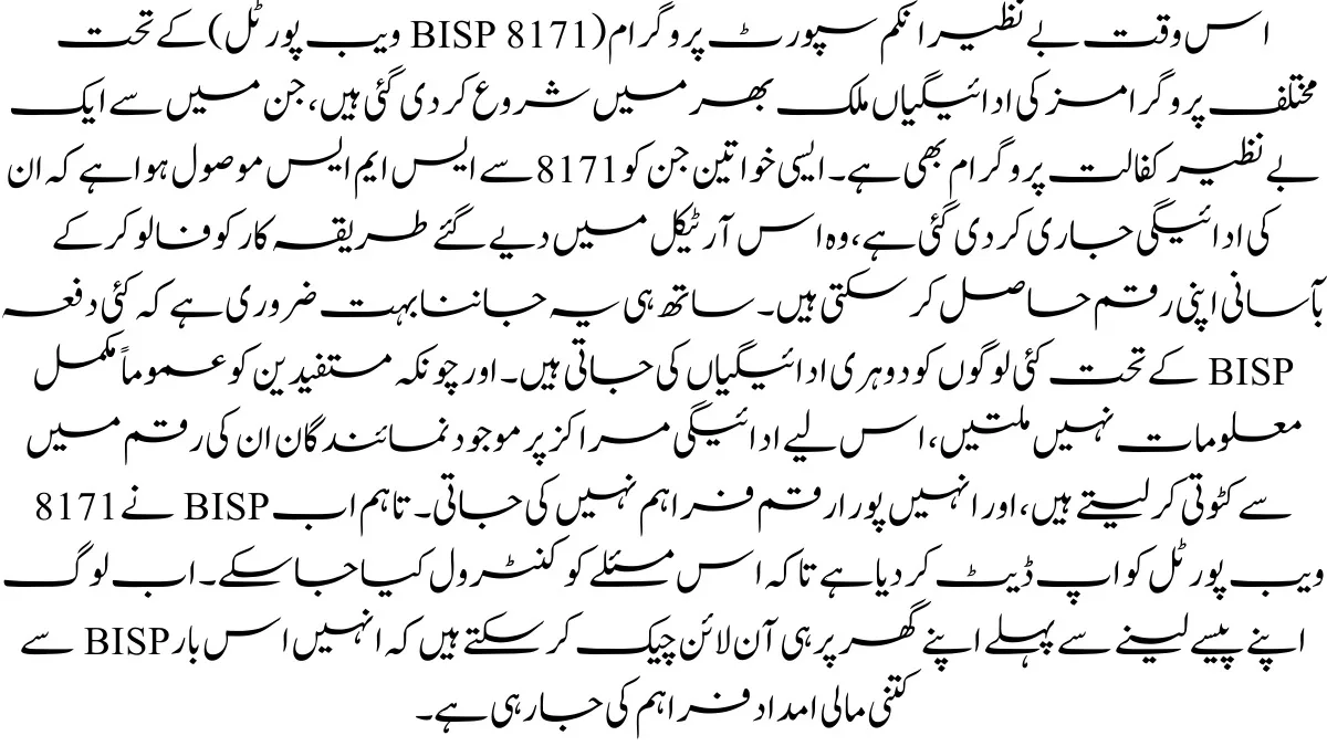 BISP Scheme 8171 Online Registration | A Complete Guide
