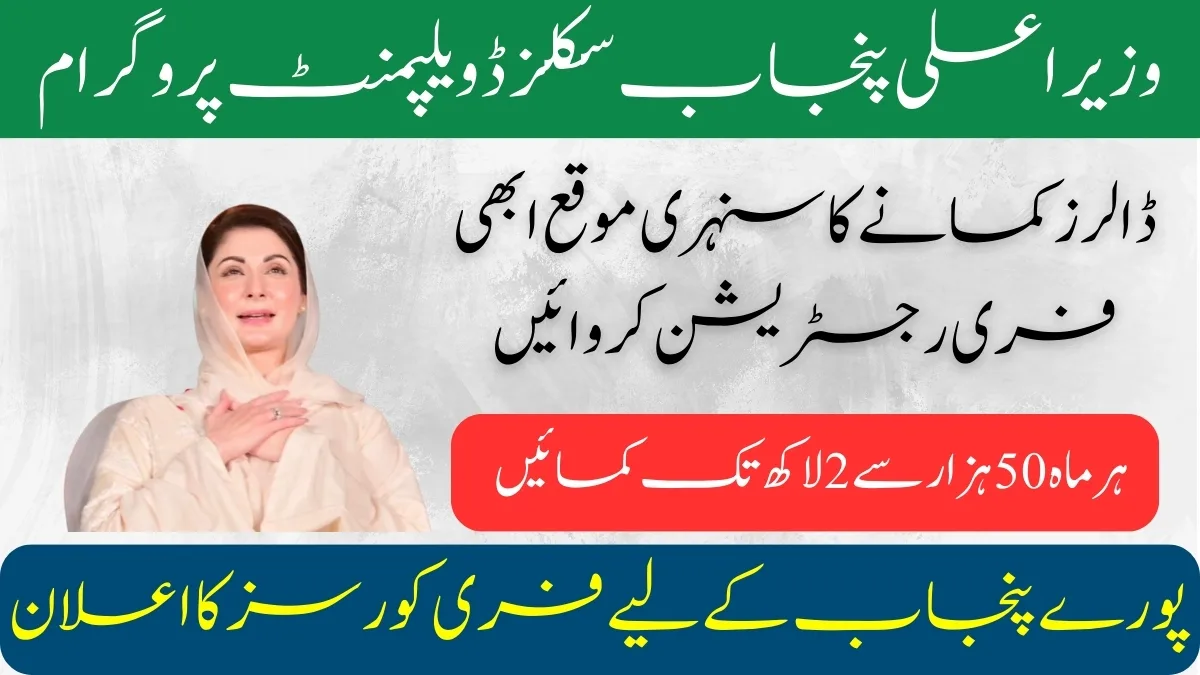 Punjab Chief Minister Skill Development Program | Complete Guide