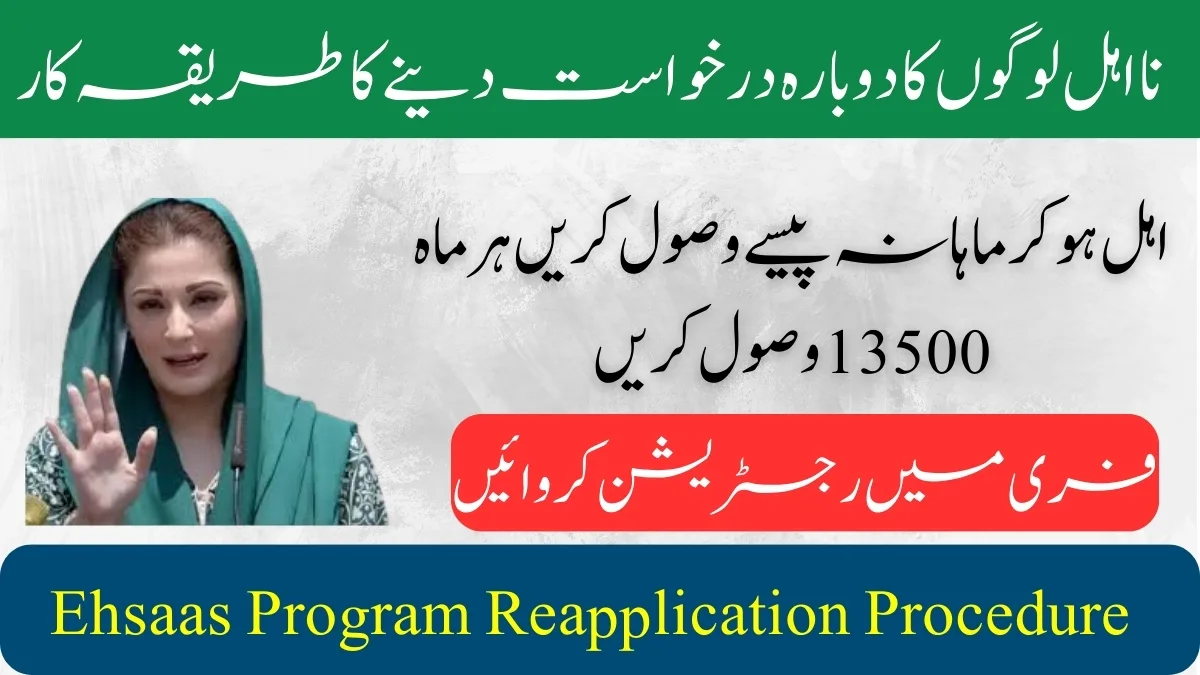 Ehsaas Program Reapplication Procedure