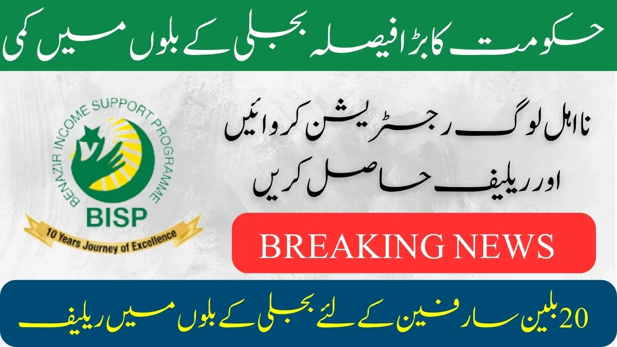 Electricity Bill Relief for 20 Million BISP Beneficiaries