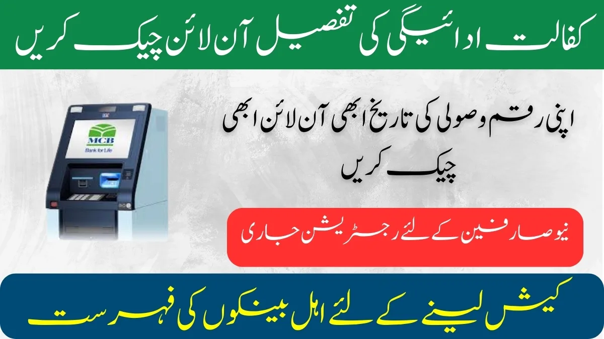 Eligible Banks For BISP Kafalat Rs 10500 Installment