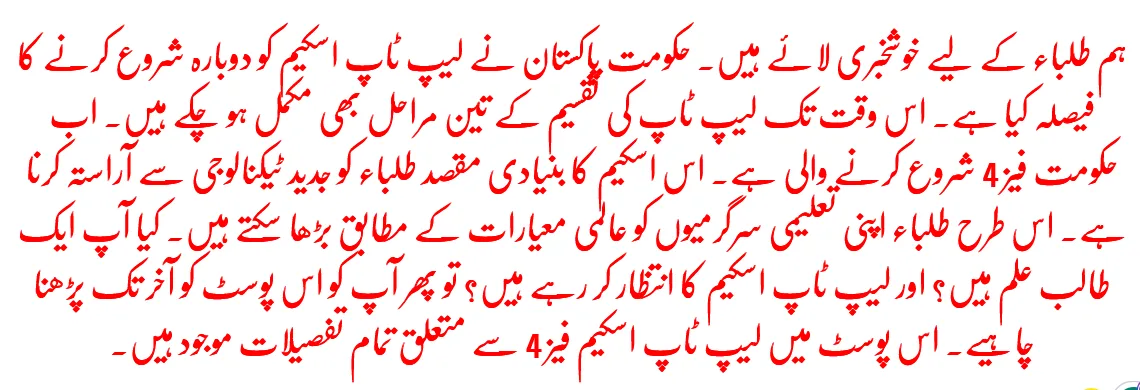 PM Youth Laptop Scheme 2024 Latest Updates