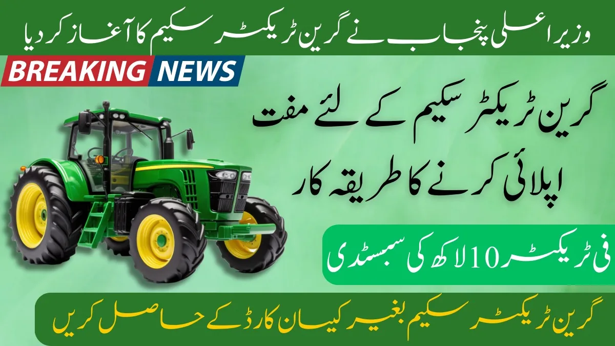 Punjab Green Tractor Scheme 2024 online apply | Check Eligibility