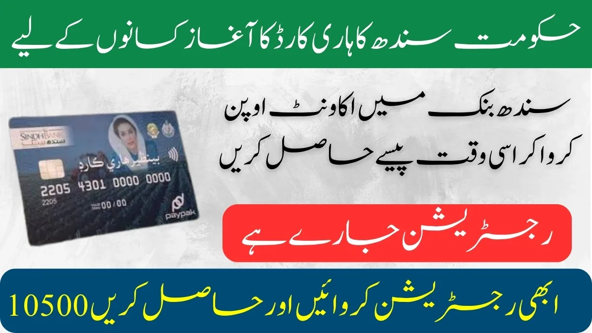 Hari Card Online Registration | Check Eligibility Criteria