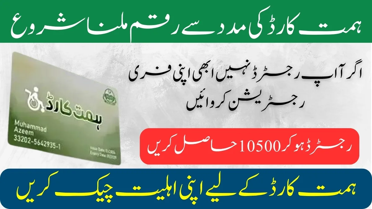 How To Receive Rupees 10500 Through Himmat Card