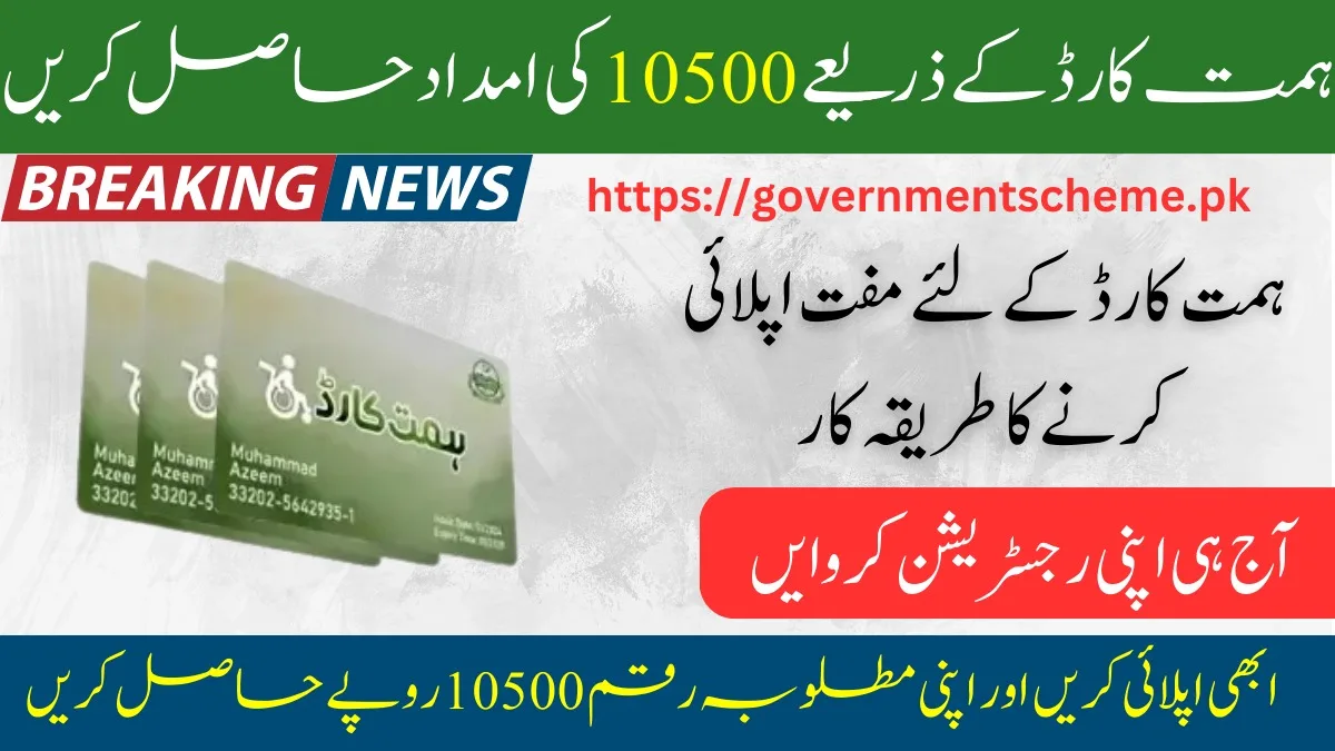 Himmat Card Scheme Online Registration 2024 | Eligibility Criteria