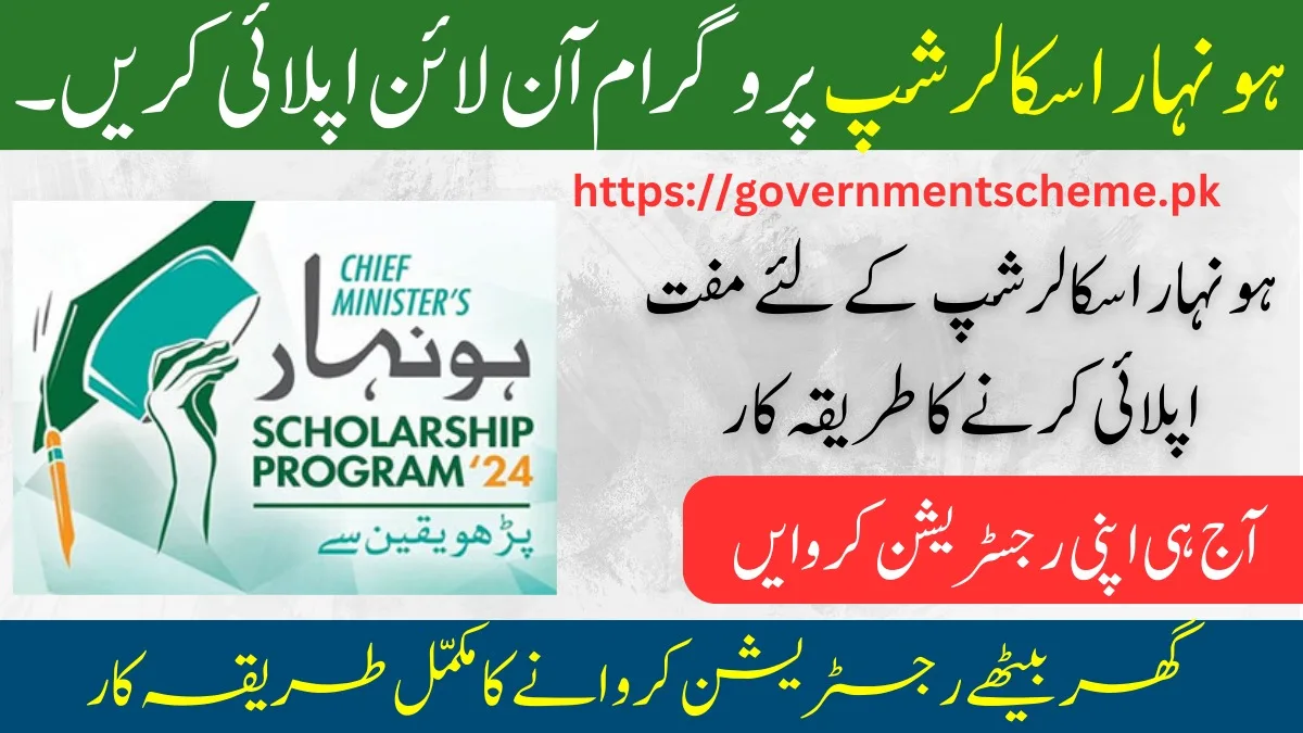 Honhaar Scholarship Scheme Online Apply