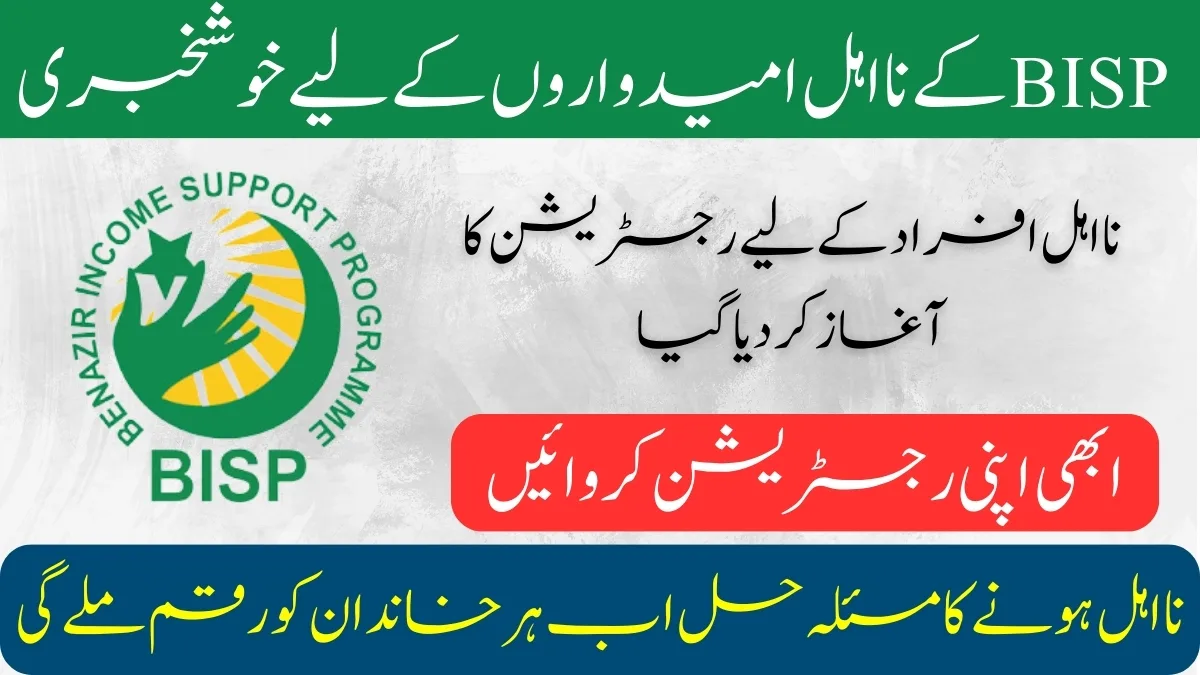 Ineligible BISP 8171 Candidates