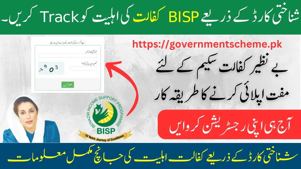 Kafalat Eligibility Check Online By ID Card Number