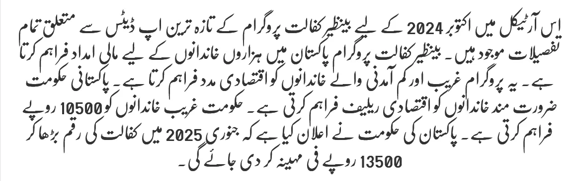 Benazir Kafaalat Program Latest Updates October 2024