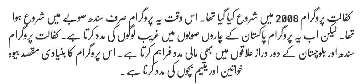 Benazir Kafaalat Program Latest Updates October 2024