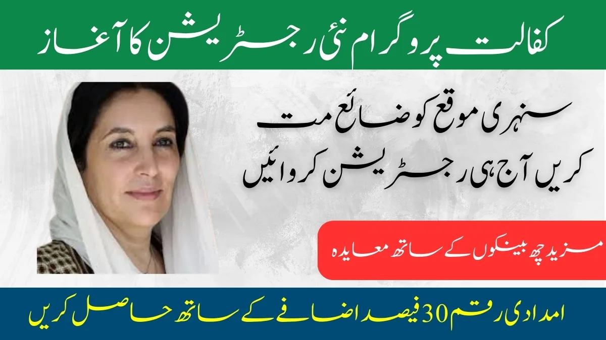 Benazir Kafaalat Program Latest Updates October 2024