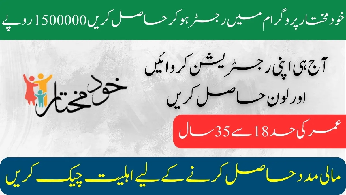 Punjab Khud Mukhtar Loan Scheme Online Registration