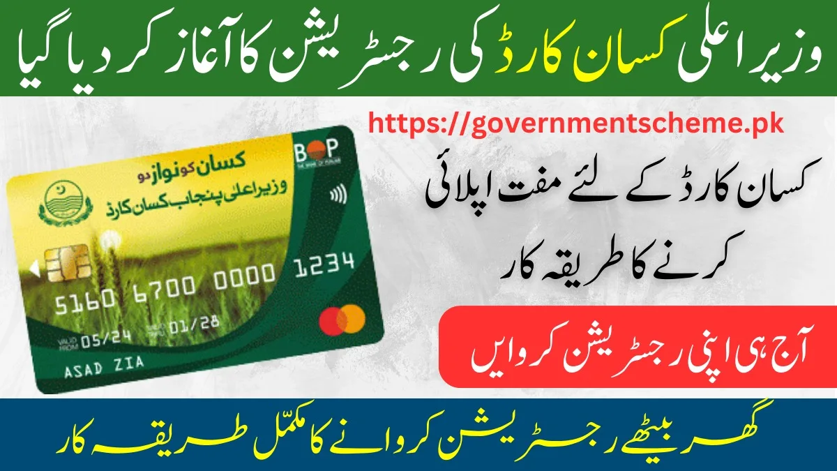 Kissan Card Scheme Online Registration 2024