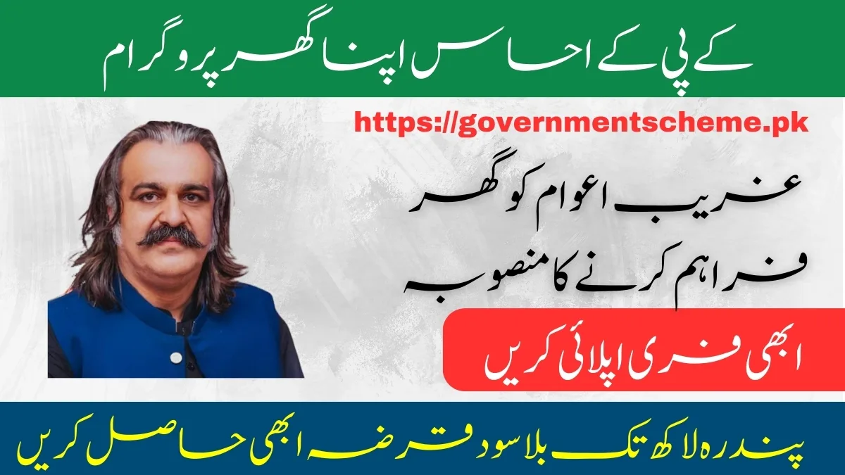 Ehsaas Apna Ghar Scheme Online Registration