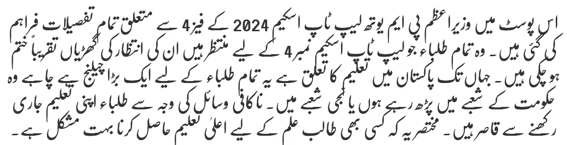 PM Youth Laptop Scheme 2024 Latest Updates
