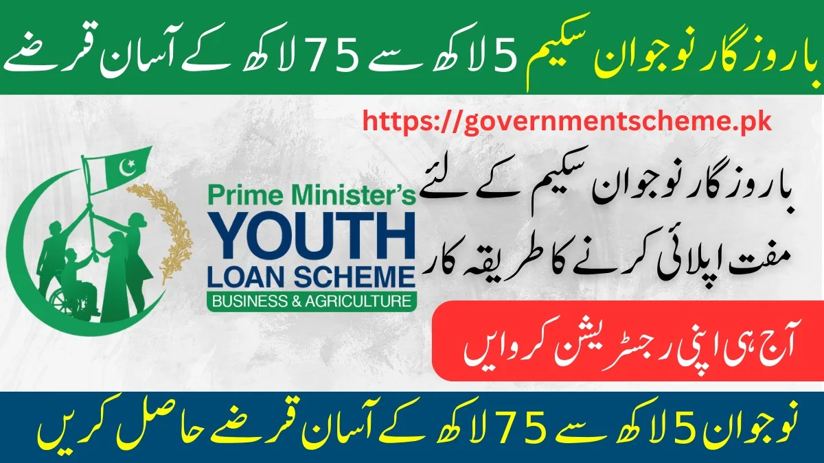 Prime Minister Youth Business Loan Scheme Online Registration