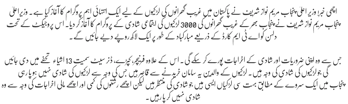 CM Punjab Collective Marriage Scheme For 3000 Girls