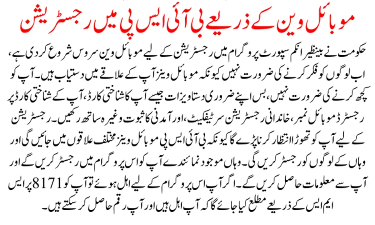 Breaking News: BISP Mobile Vans Registration KPK Sindh