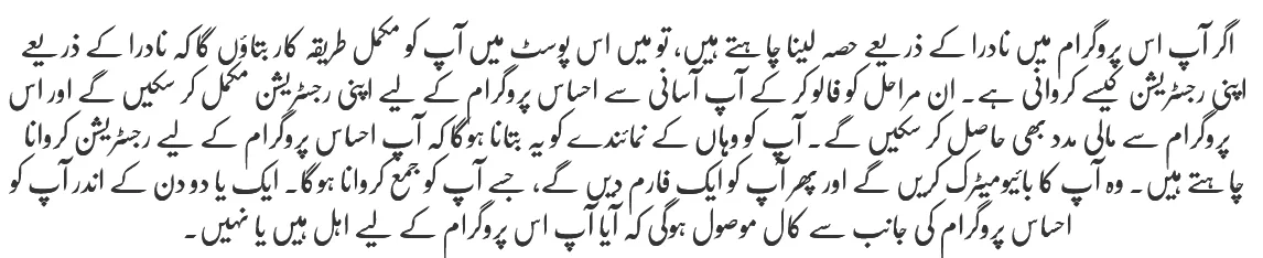 NADRA Web Portal For Ehsaas Payment Verification