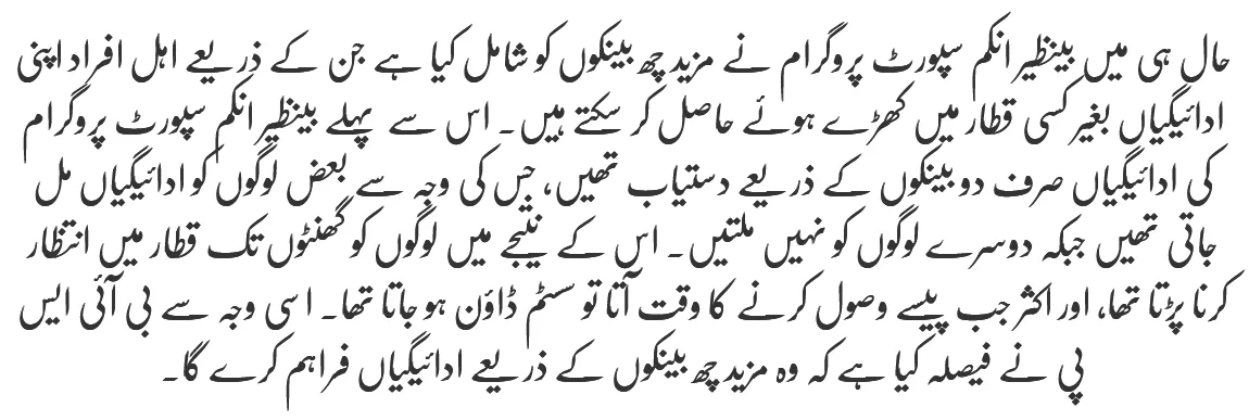 BISP Payment Received Through Six Banks in Pakistan