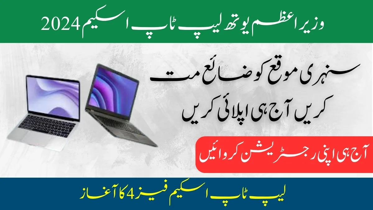 PM Youth Laptop Scheme 2024 Latest Updates