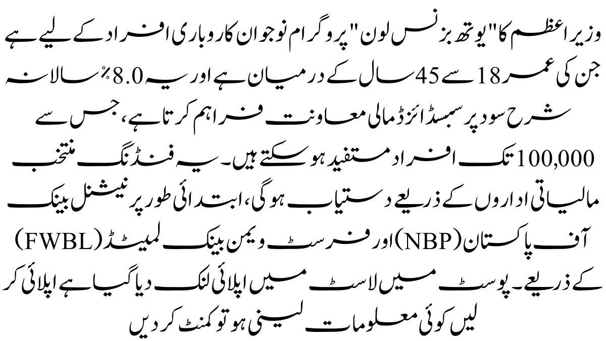 Prime Minister Youth Business Loan Scheme Online Registration