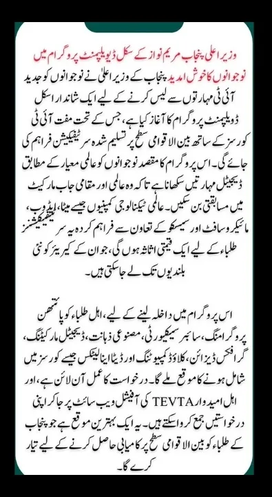 Punjab Chief Minister Skill Development Program | Complete Guide