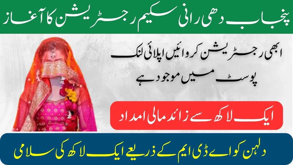 Punjab Dhee Rani Scheme 2024 Registration | Online Apply