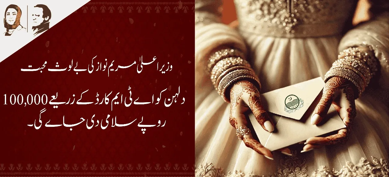 Punjab Dhee Rani Scheme 2024 Registration | Online Apply